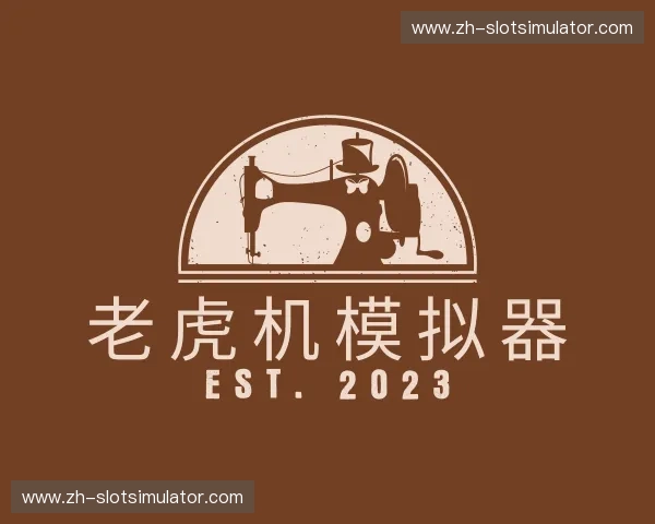 关于老虎机官方网站